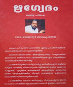 Rigveda By Venganoor Balakrishnan in Malayalam | Grocsy