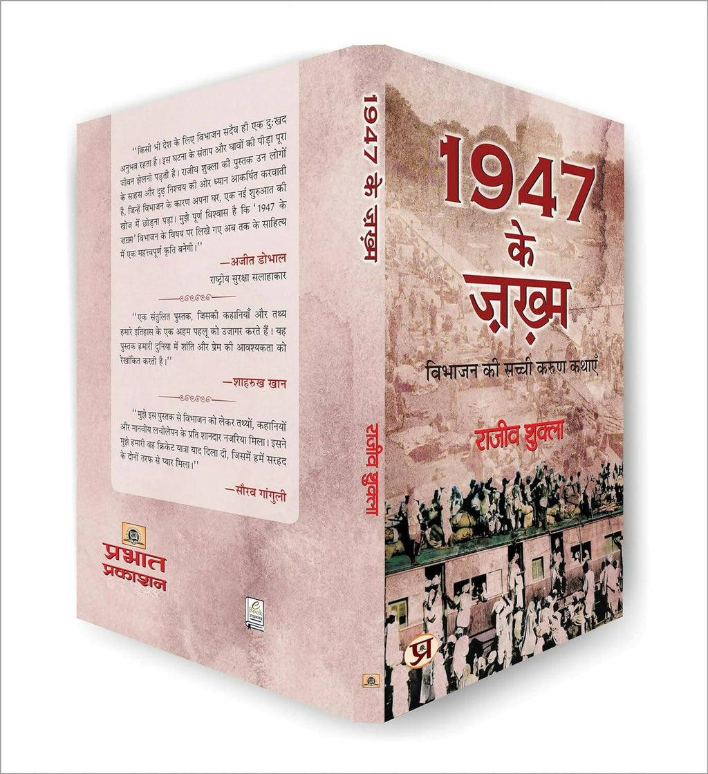 1947 Ke Zakhma By Rajeev Shukla | Grocsy