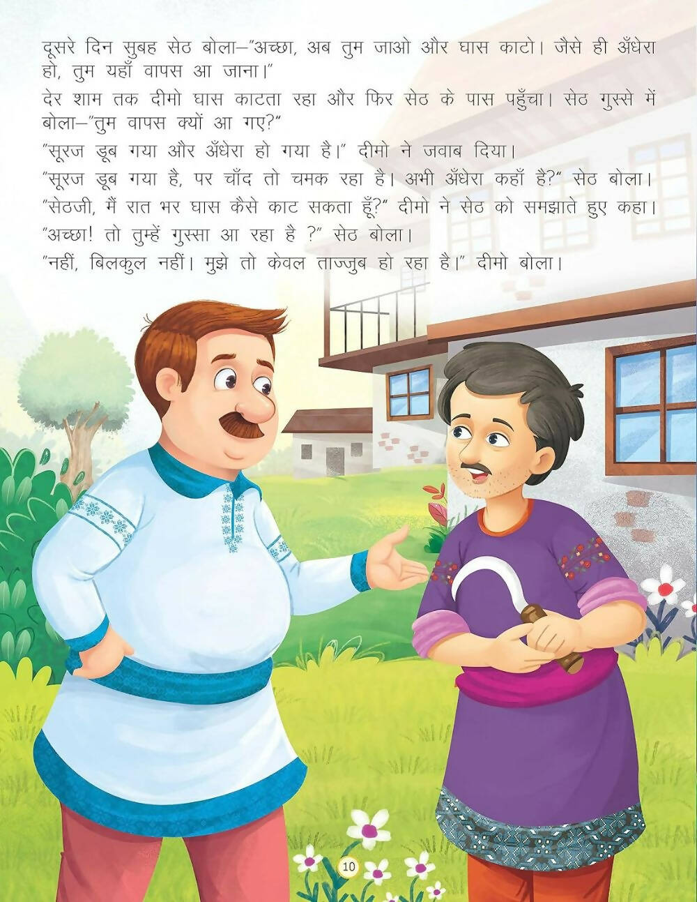 Dreamland Bolne Wala Thaila - Duniya Ki Sair Kahaniya Hindi Story Book for Kids Age 4 - 7 Years | Grocsy