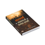 Bharatvarsh Ke Aakrantaon Ki Kalank Kathayen By Parshuram Gupt | Grocsy