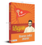 Hindutva by Vinayak Damodar Savarkar | Grocsy