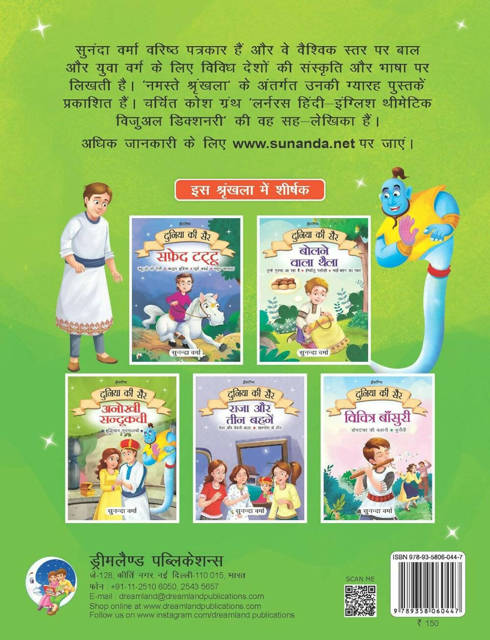 Dreamland Anokhi Sandukchi - Duniya Ki Sair Kahaniya Hindi Story Book for Kids Age 4 - 7 Years | Grocsy