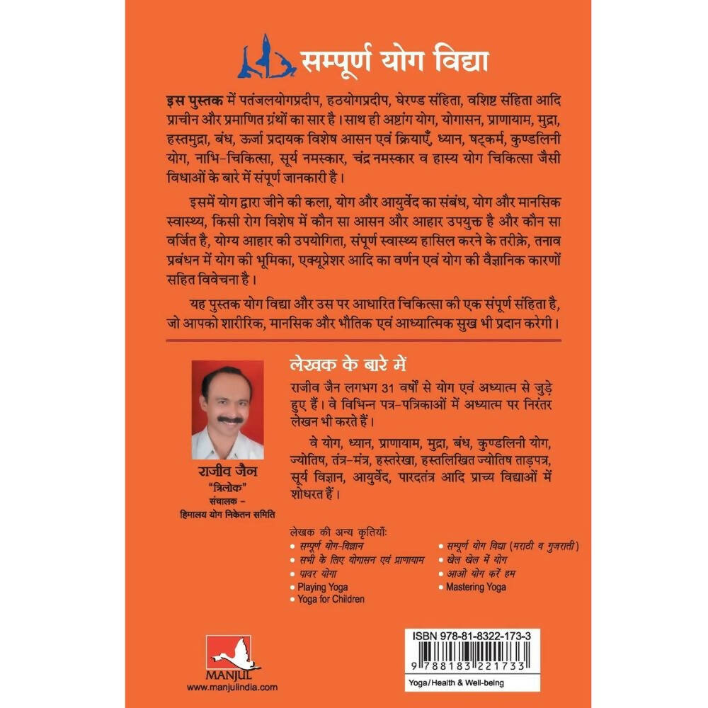 Sampoorn Yog Vidhya - Hindi Edition by Rajiv Jain Trilok | Grocsy