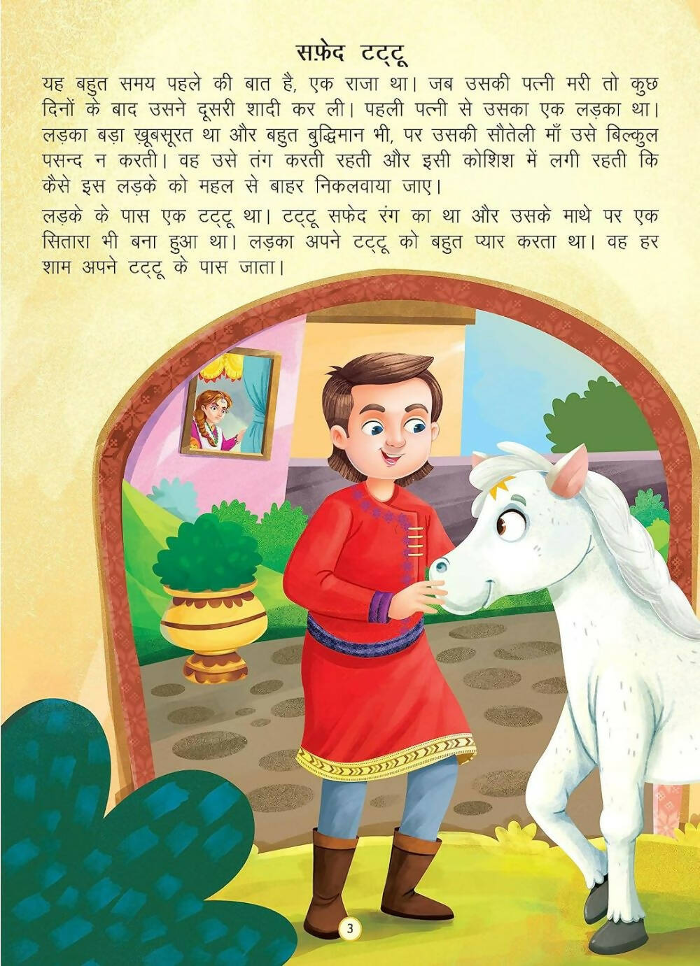 Dreamland Safed Tattu- Duniya Ki Sair Kahaniya Hindi Story Book for Kids Age 4 - 7 Years | Grocsy
