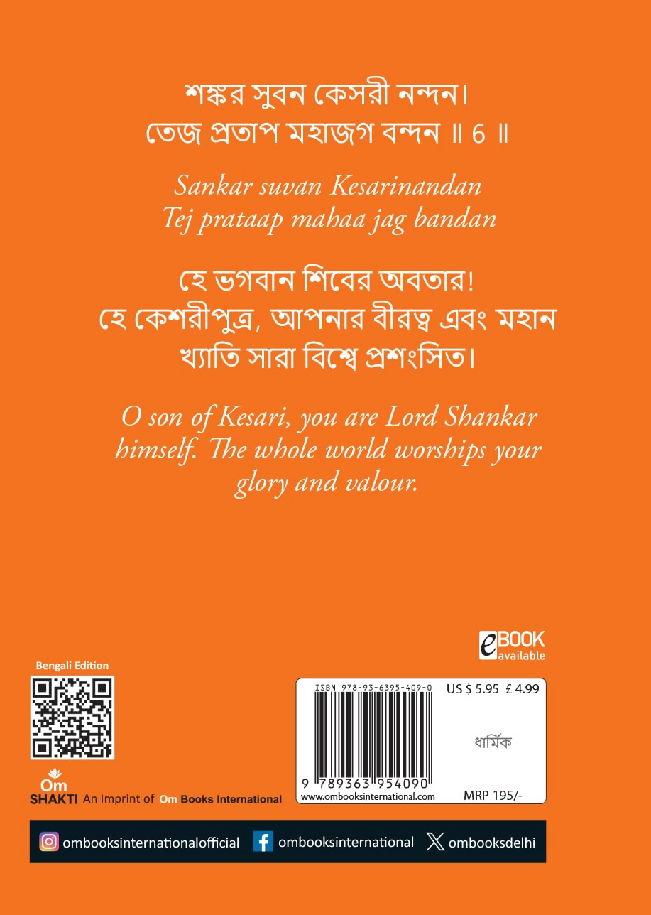 Hanuman Chalisa - Hanuman Chalisa Pocket Size Book (Bengali & English) – Hanuman Aarti with 108 Names-Om Books | Grocsy