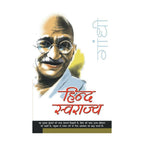 Hind Swarajya By M.K. Gandhi | Grocsy