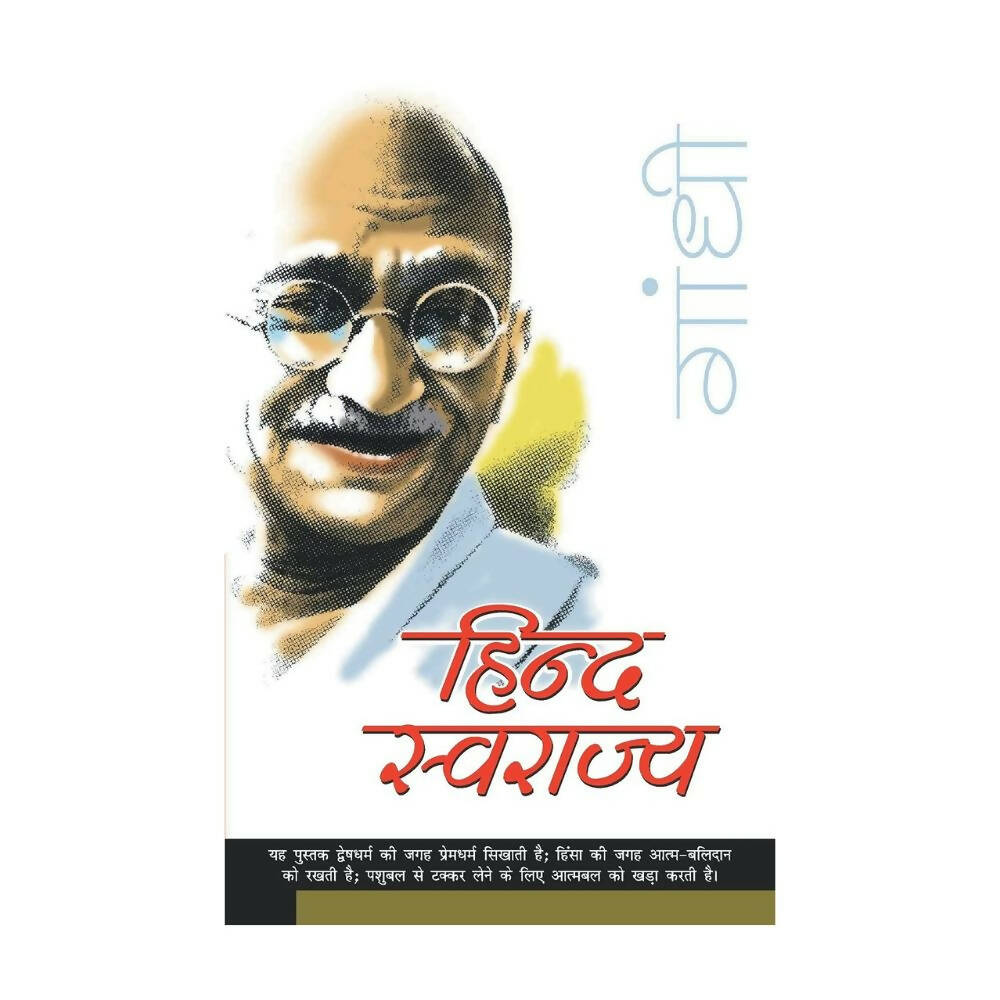 Hind Swarajya By M.K. Gandhi | Grocsy