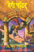 Harry Potter Aur Paras Patthar - Part 1 (Hindi edition of Harry Potter & The Philosopher's Stone) | Grocsy