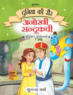 Dreamland Anokhi Sandukchi - Duniya Ki Sair Kahaniya Hindi Story Book for Kids Age 4 - 7 Years | Grocsy